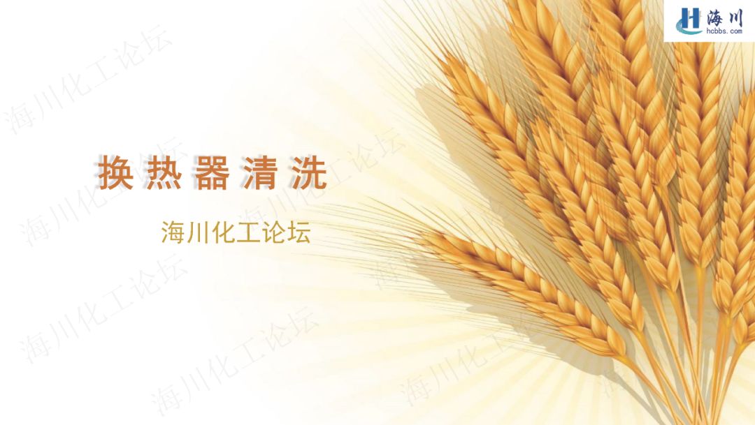 器械清洗十大流程ppt,换热器清洗视频教程