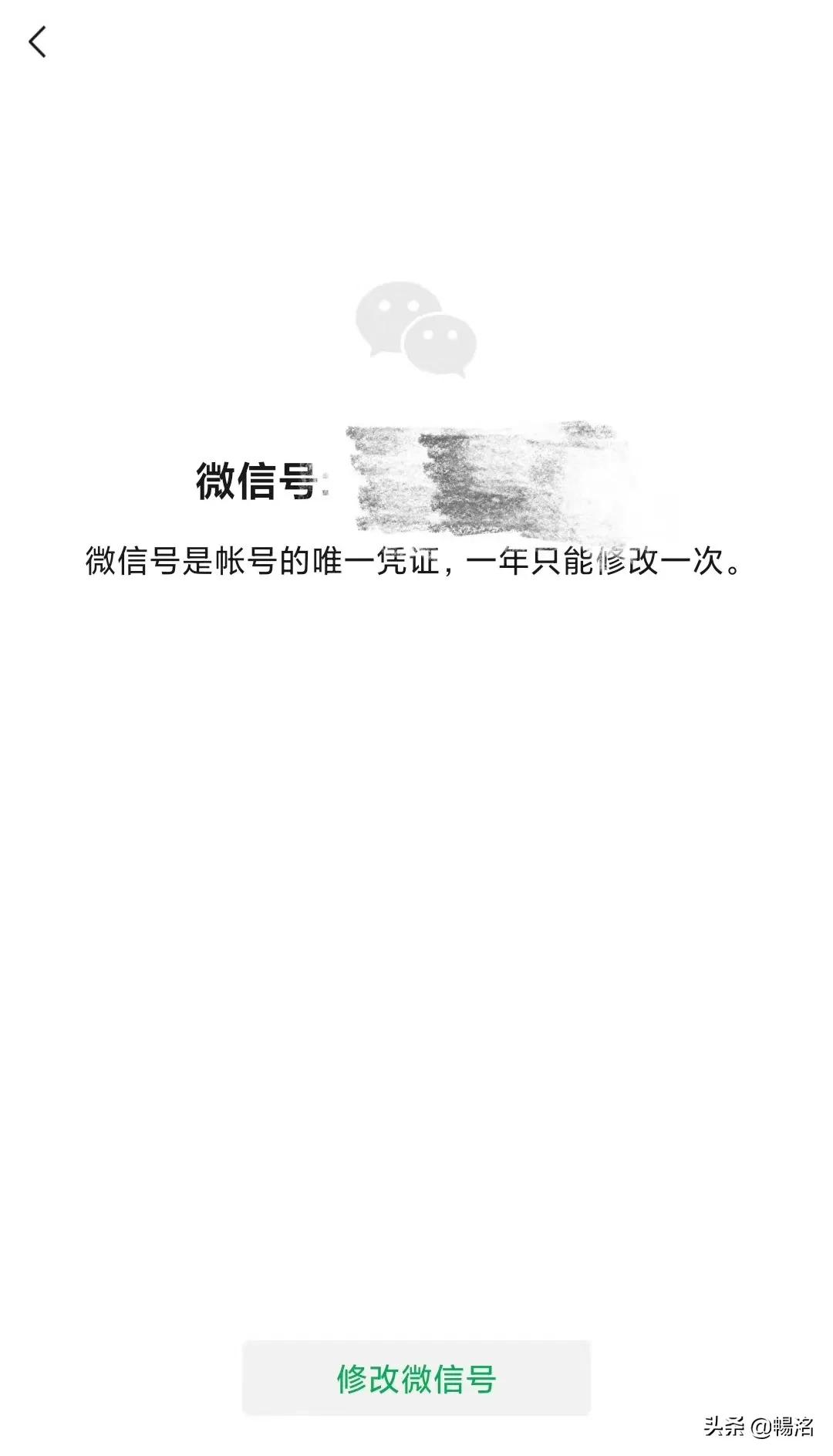 终于把微信号改了,微信号可以改几次