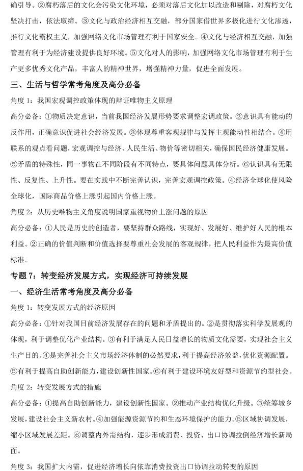 高中政治选择题答题技巧及套路,高中政治选修一大题万能答题模板