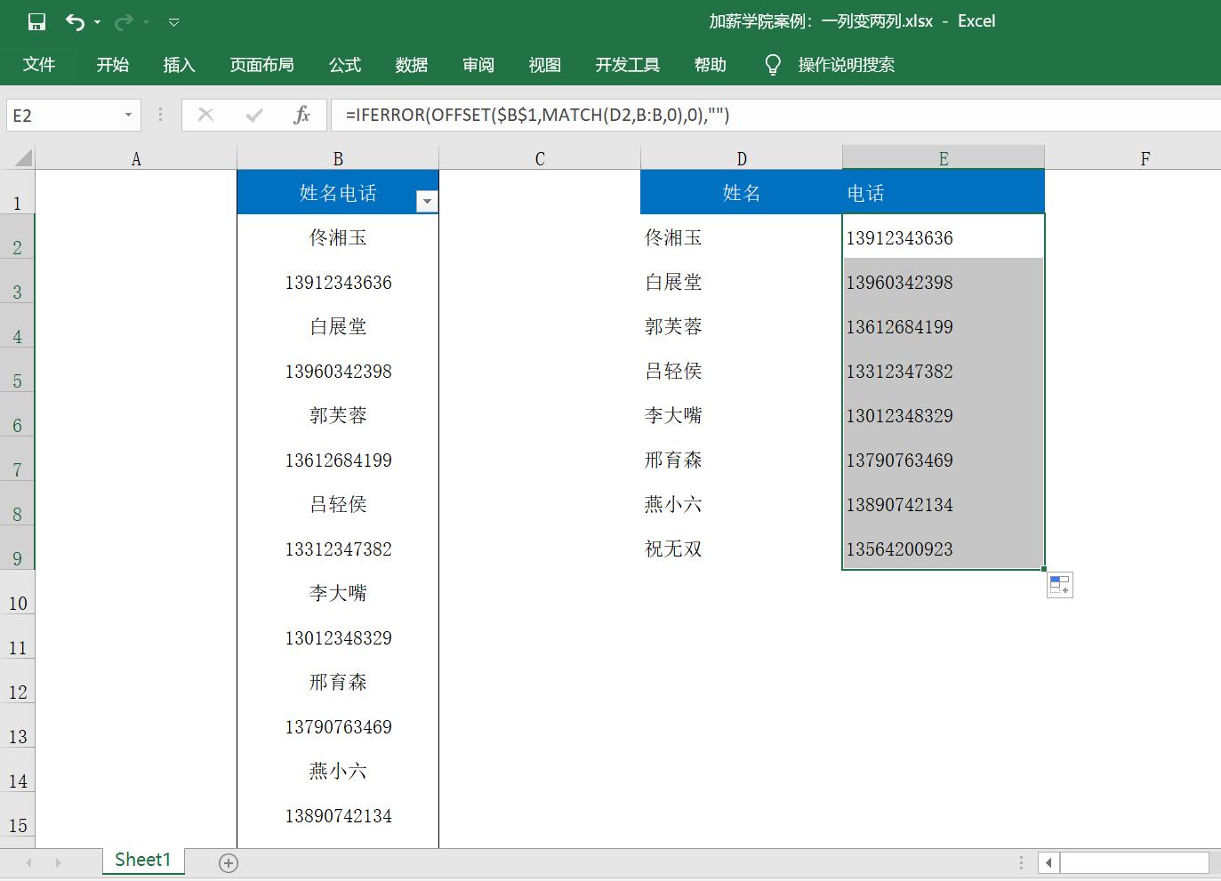 excel怎么将一列变两列,excel一列变多列的技巧