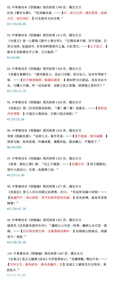 管锥编写作背景,圆锥密码设置