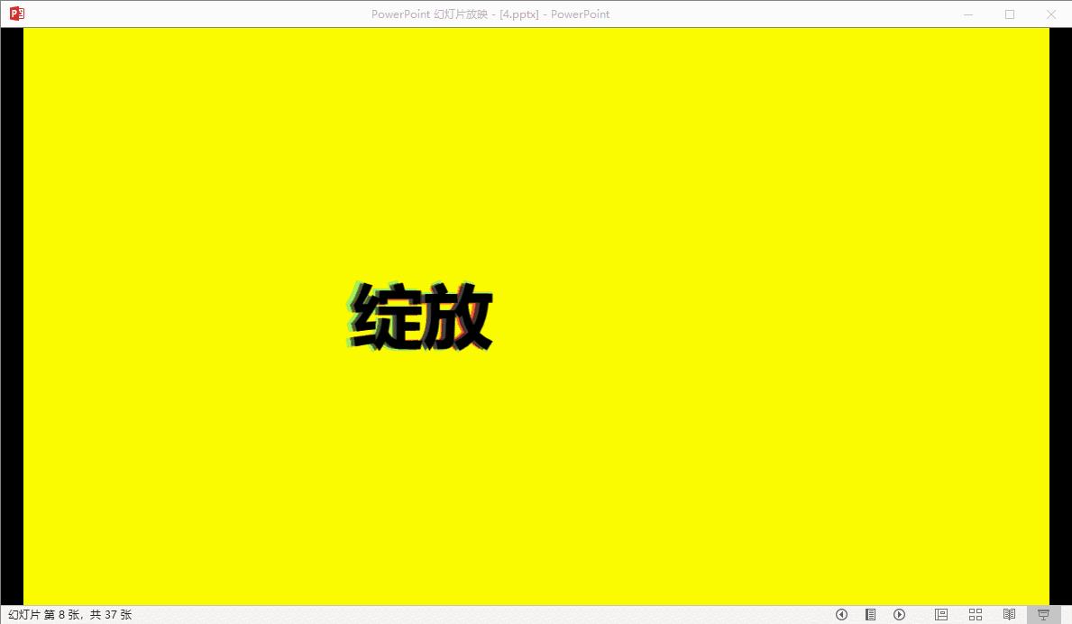 还记得iPhone7发布会107秒快闪吗？一起学习如何用PPT制作快闪