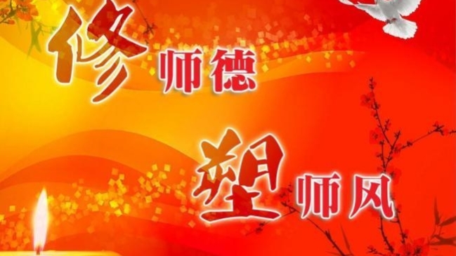 师德教育征文获奖感言,师德获奖作文