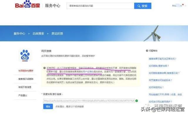 百度快照怎么删除更新入口,百度关闭快照投诉入口怎么办