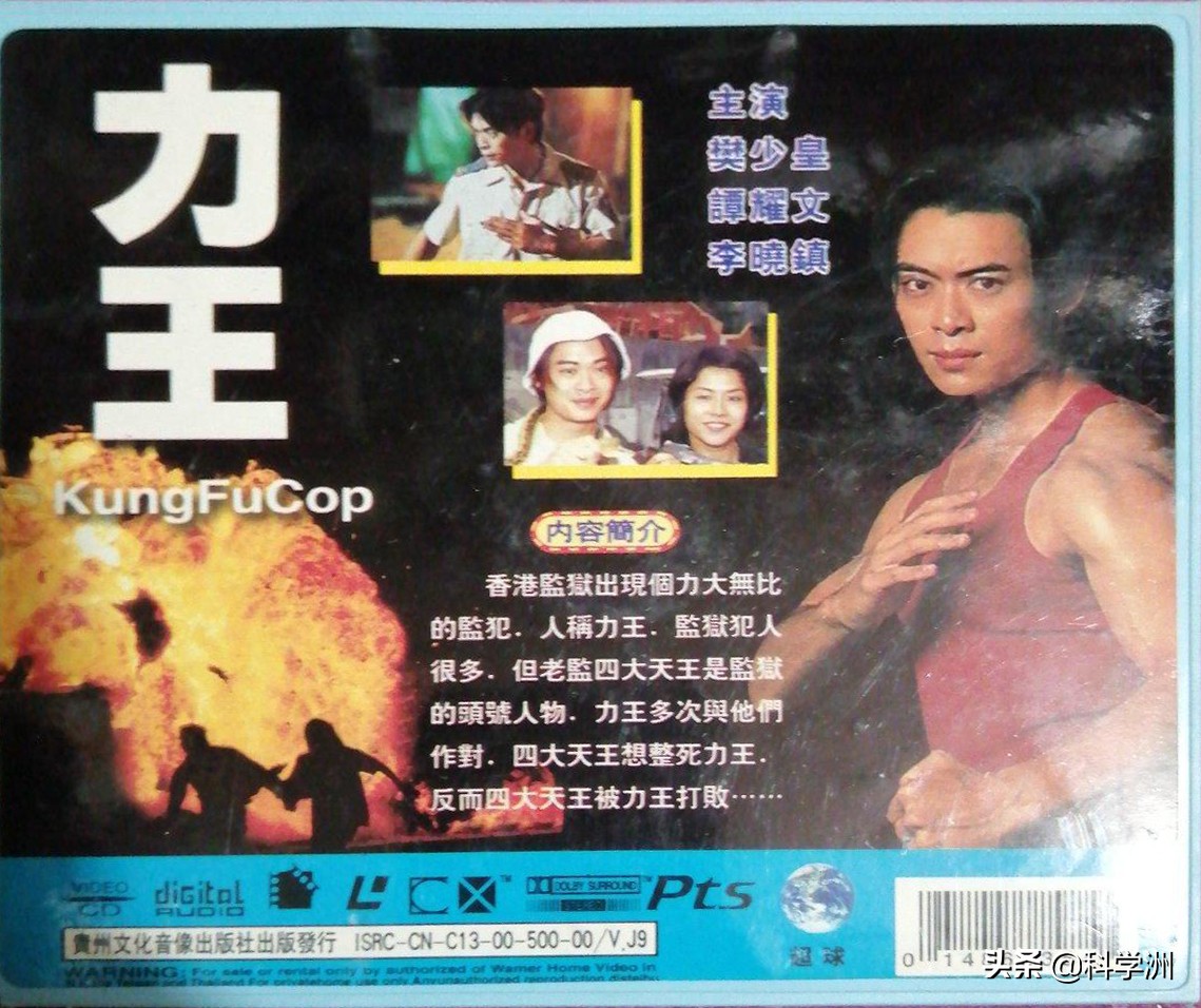 从《力王》VCD封面来看早期盗版碟片的包装制作有多“水”