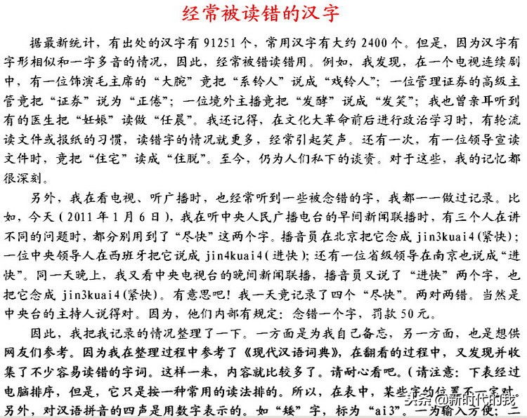 易读错的汉字历史人名,容易读错的汉字有书吗