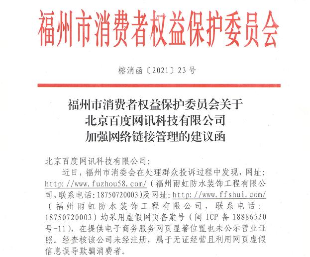 山寨网站借百度设局坑人