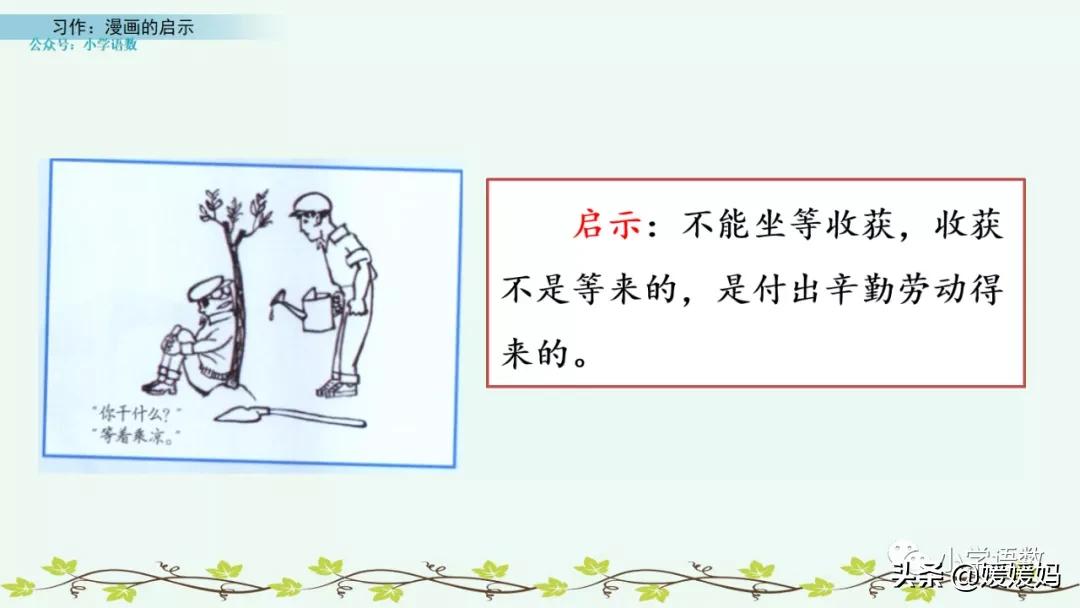 漫画的启示作文400字五年级下册,漫画的启示父与子五年级作文500字