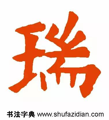 每日一字935,每日一字673