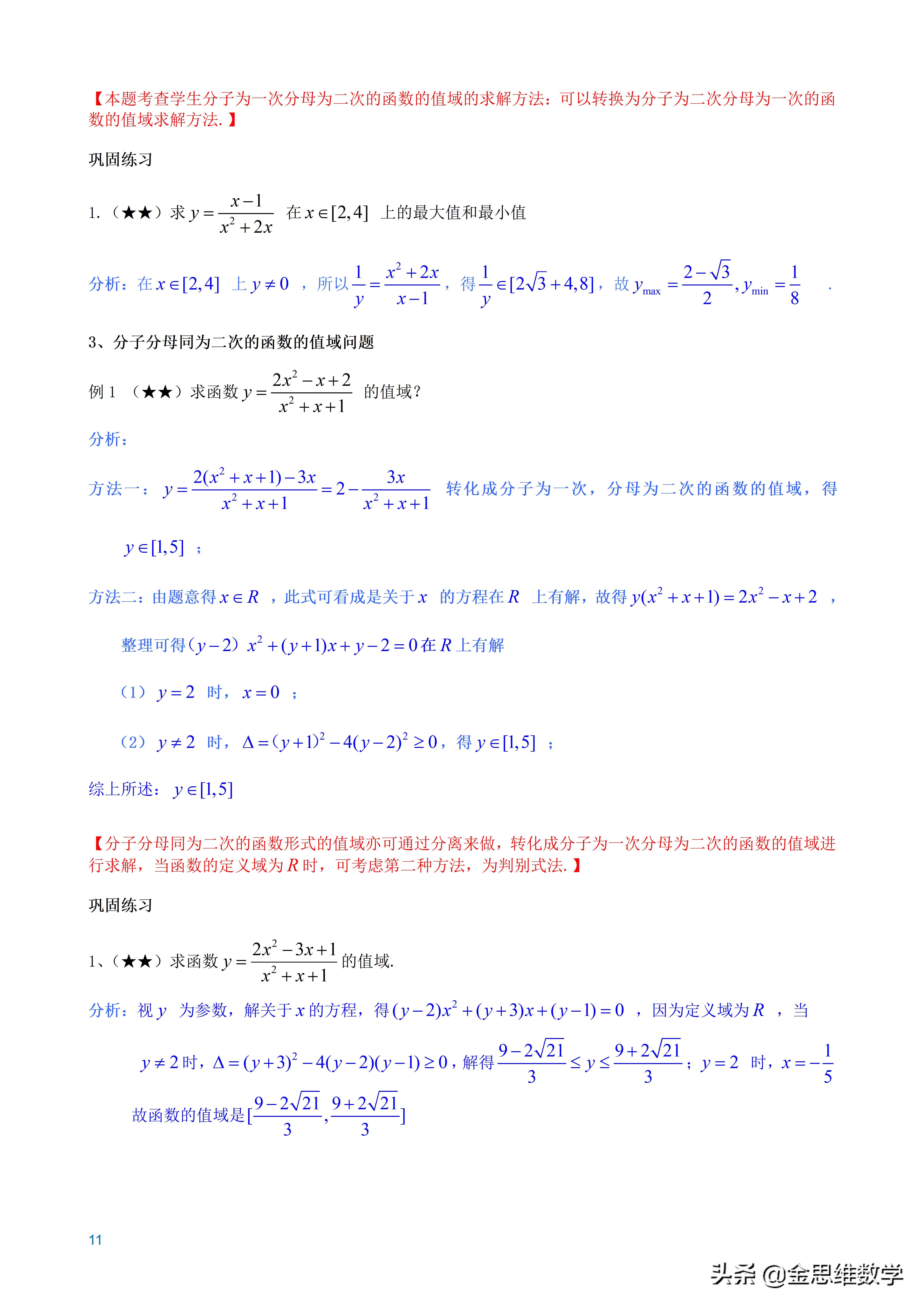 全套高中数学讲义,高中数学微专题讲义
