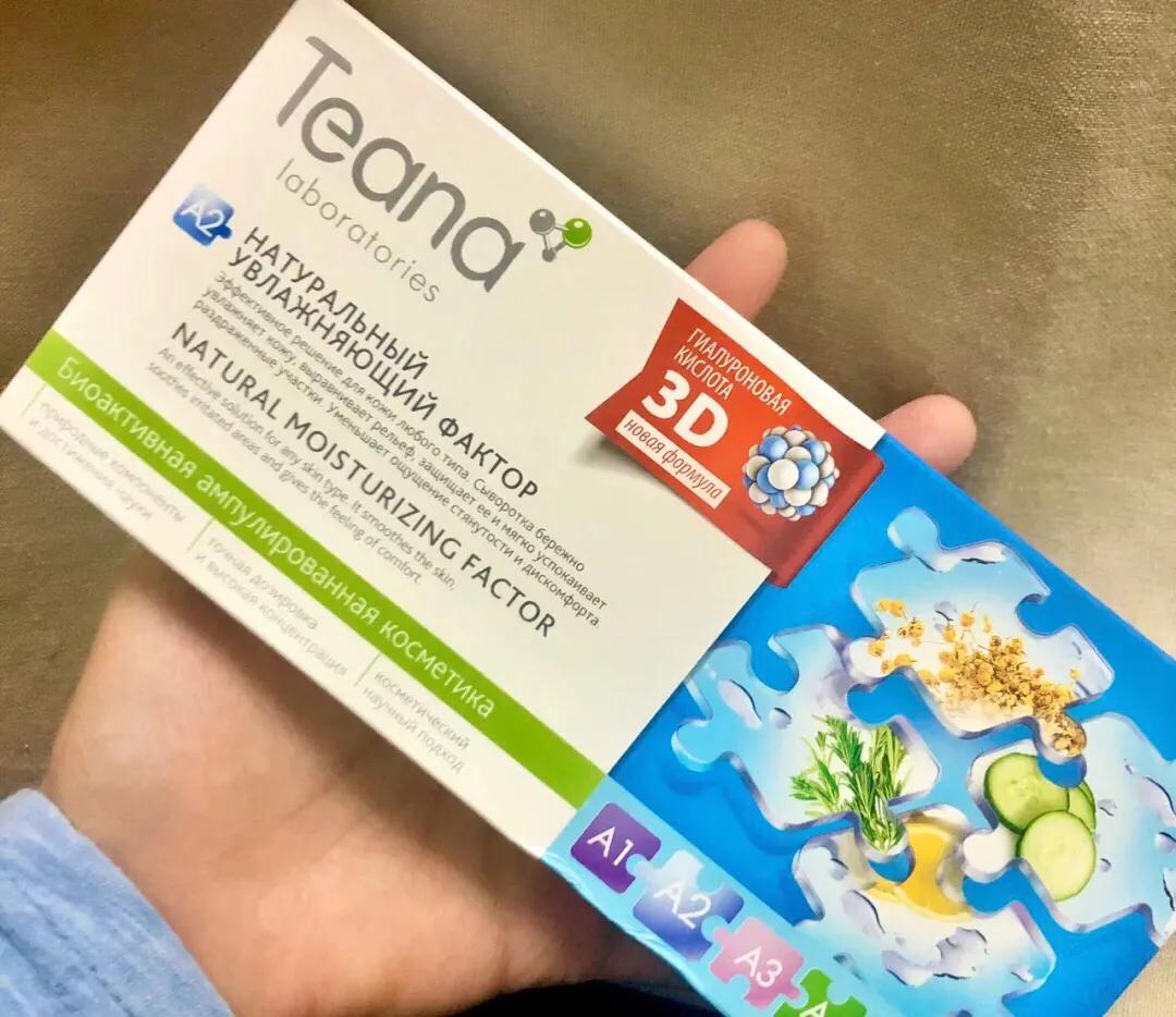 teana玻尿酸原液怎么用,俄罗斯teana保湿安瓶精华原液