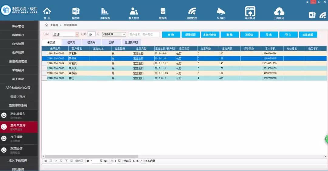 儿童影楼如何采集新生儿客资？医院跟踪系统精准获客