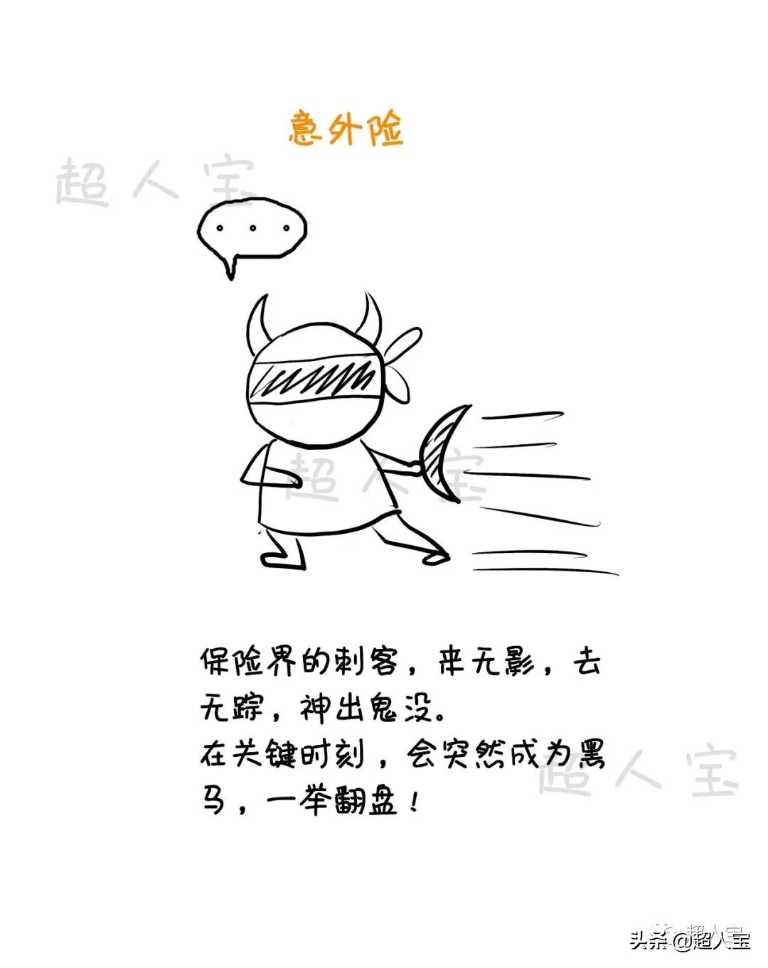 5分钟了解必备的四大险种,入门级保险解说「漫画保险」