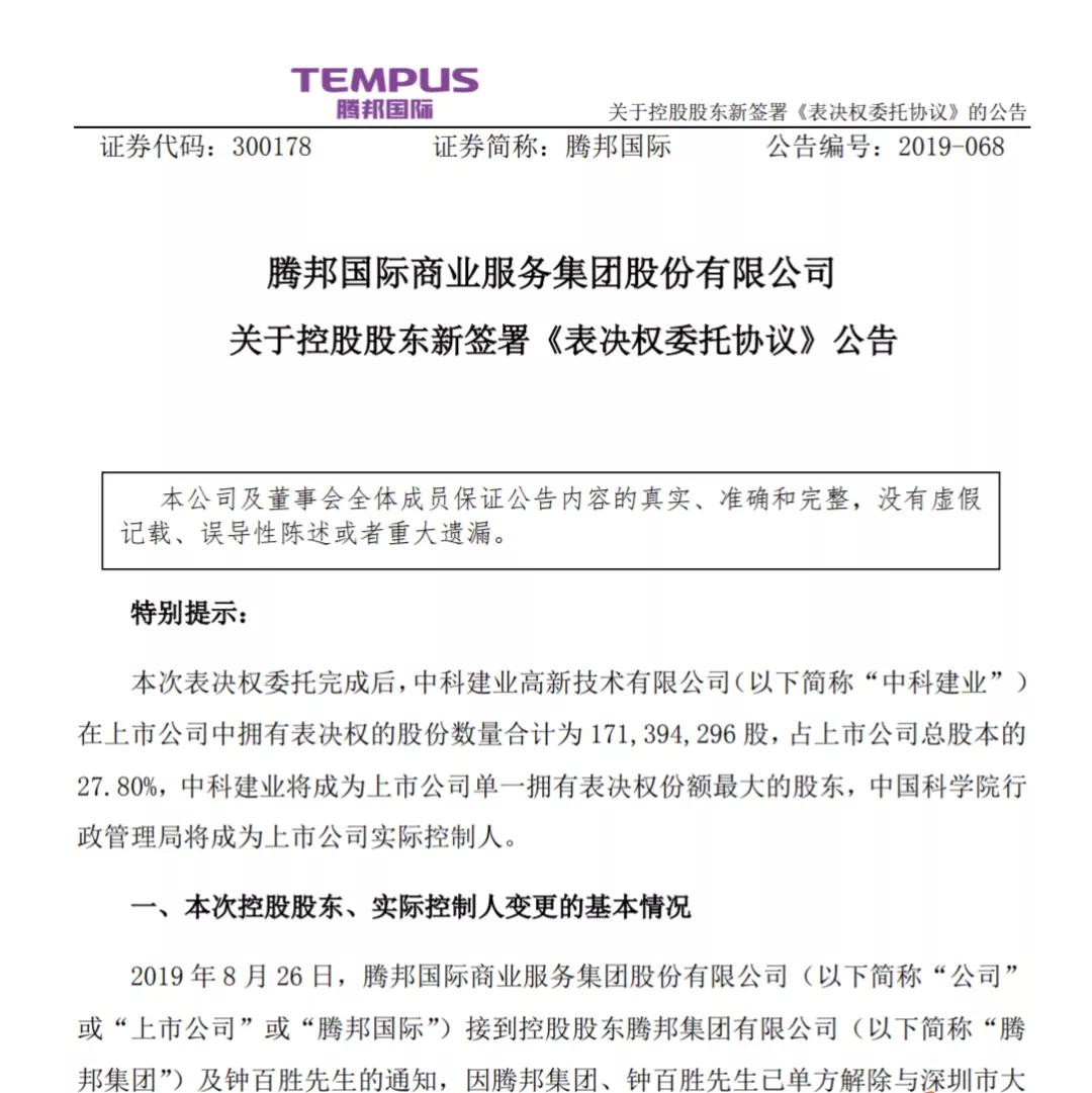 40起官司缠住腾邦国际，新冠表示不背锅