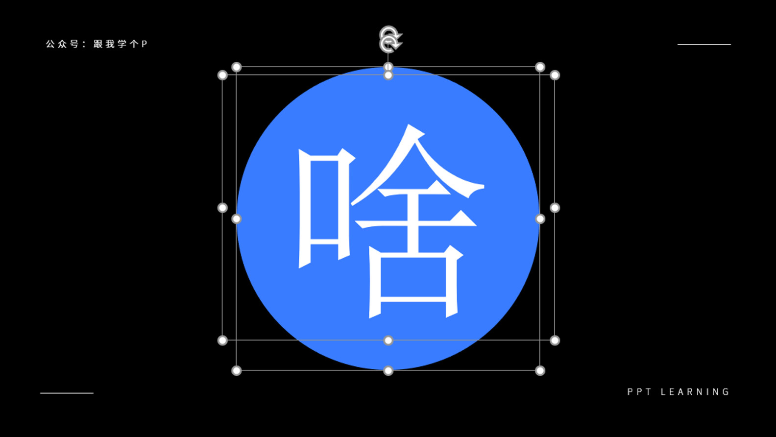 用好「​虚化」特效，让你的PPT帅到模糊