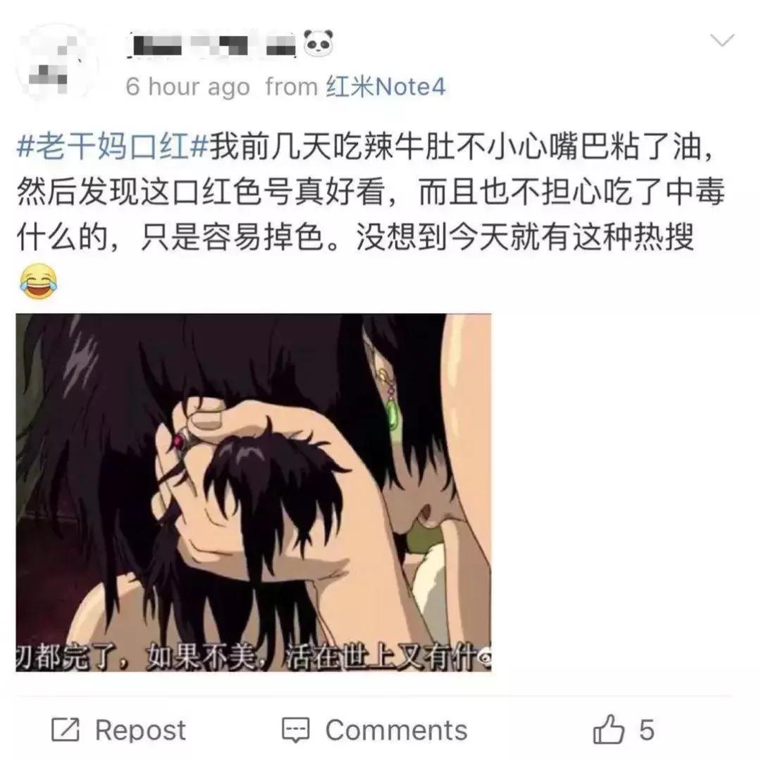 老干妈红油口红,老干妈出的口红