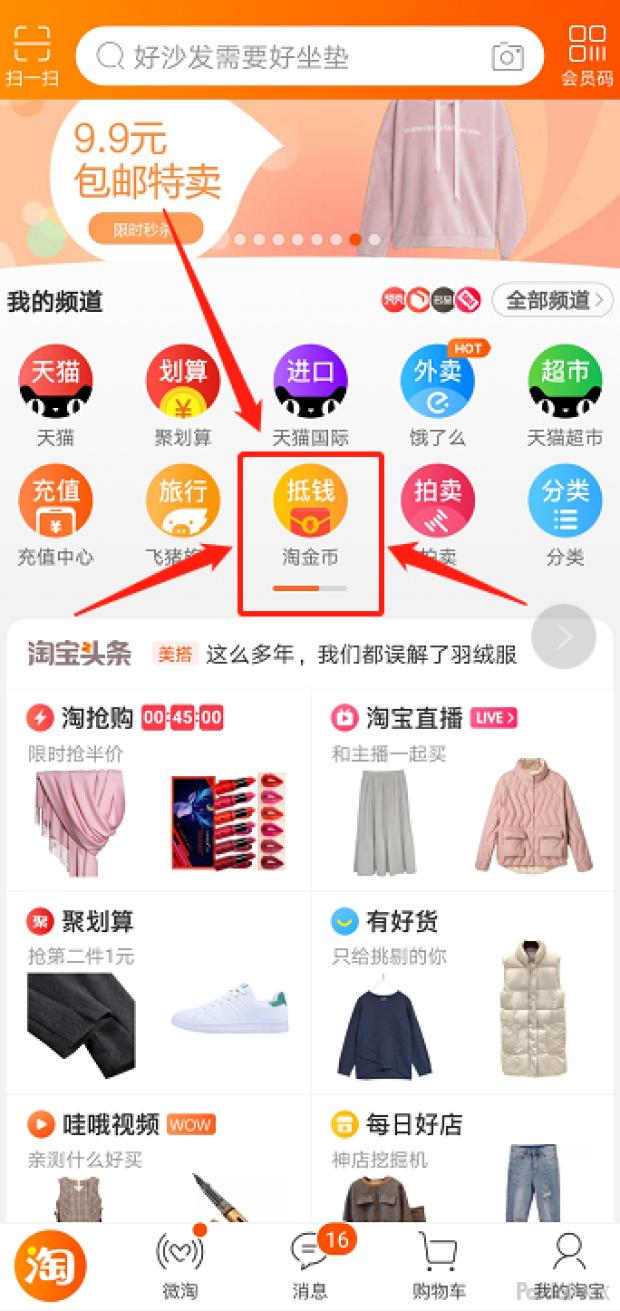 淘金币攻略2020,淘金币运营