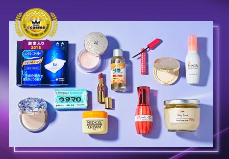 2018年度cosme大赏榜单 (2018cosme大赏完整名单)