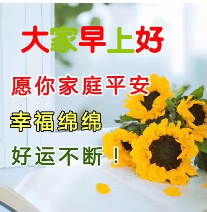 周一早上好祝福问候语最新版多图,周一早上好最新图片问候语