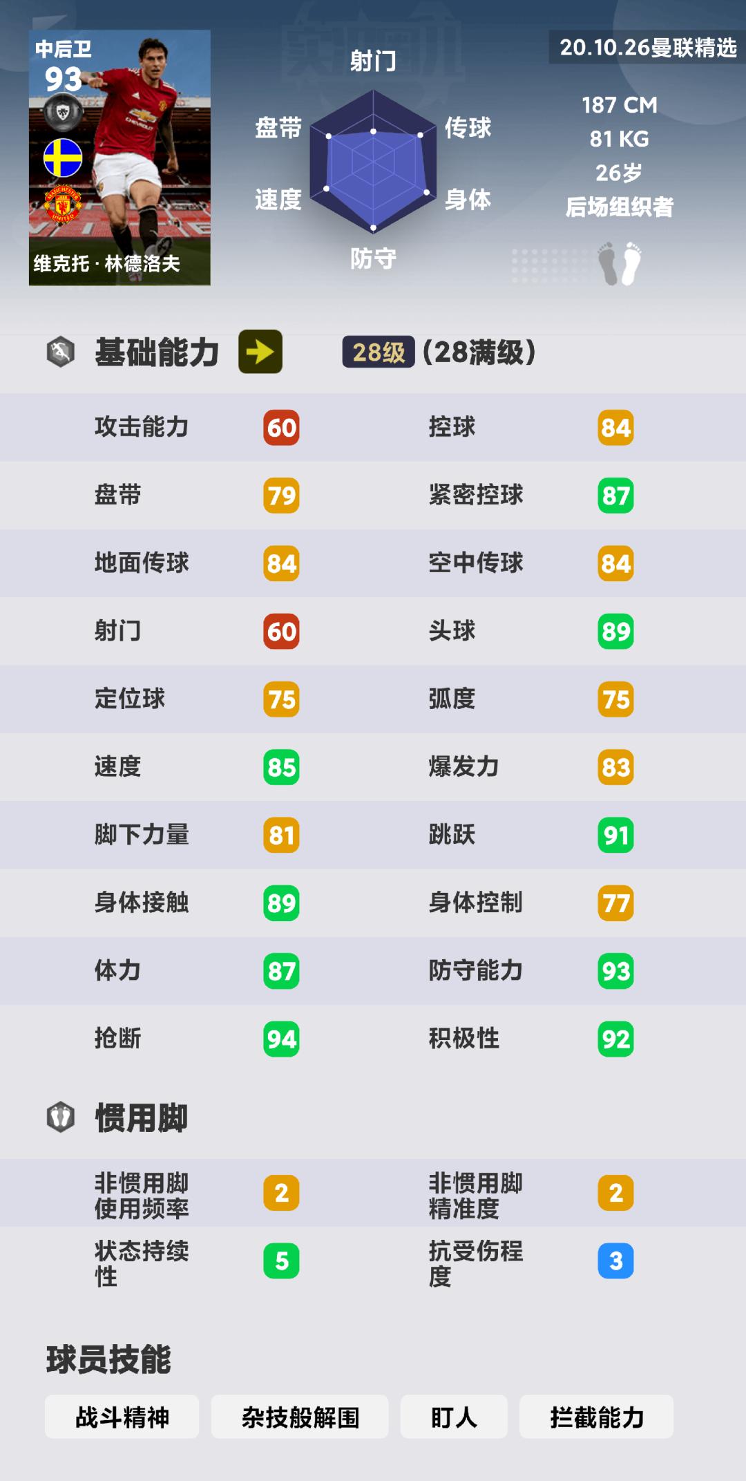 实况足球2021曼联阵型,实况足球2017曼联视频