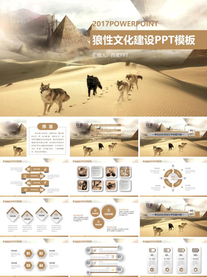 企业文化宣传ppt制作模板,关于公司企业文化ppt模板下载