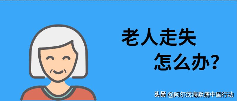 老人走失最有效的方法,走失老人被找到