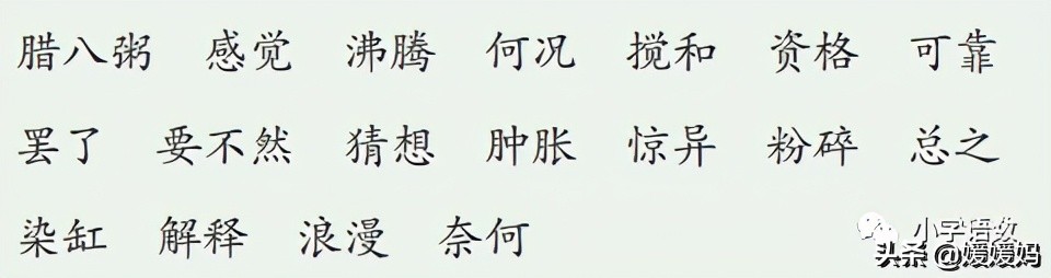 六年级下语文第二课腊八粥练习册,六下语文第二课腊八粥预习批注