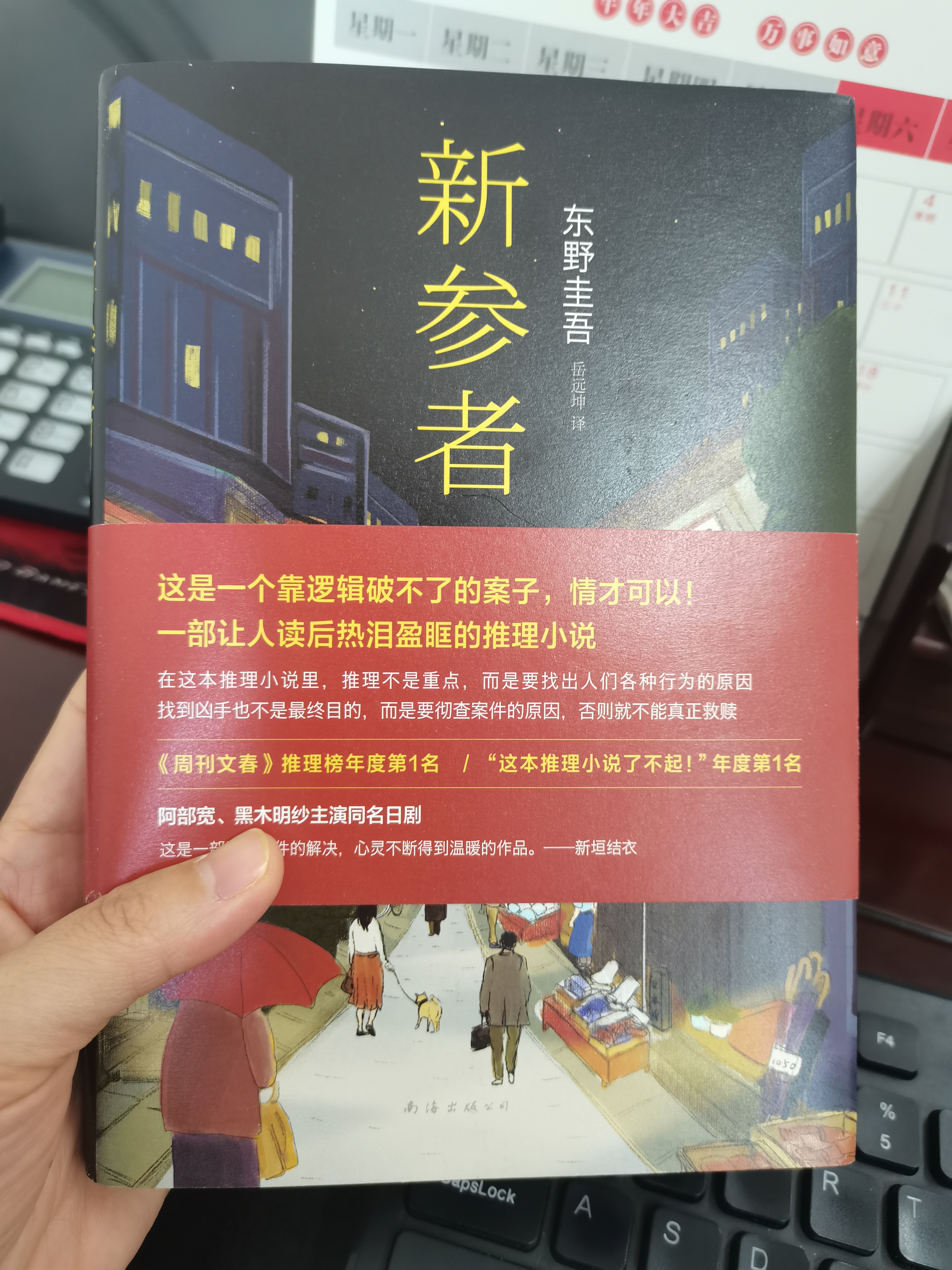 拜读《新参者》