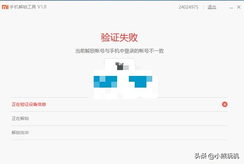 小米手机解了bl锁怎么关掉,小米手机解bl锁教程