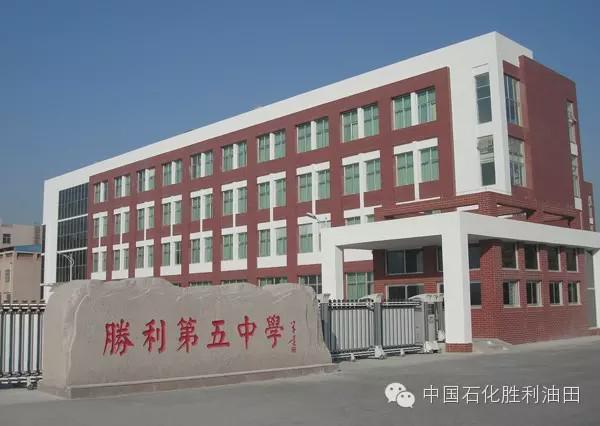 胜利油田学校有几个,胜利油田有多少学校并分布在哪里