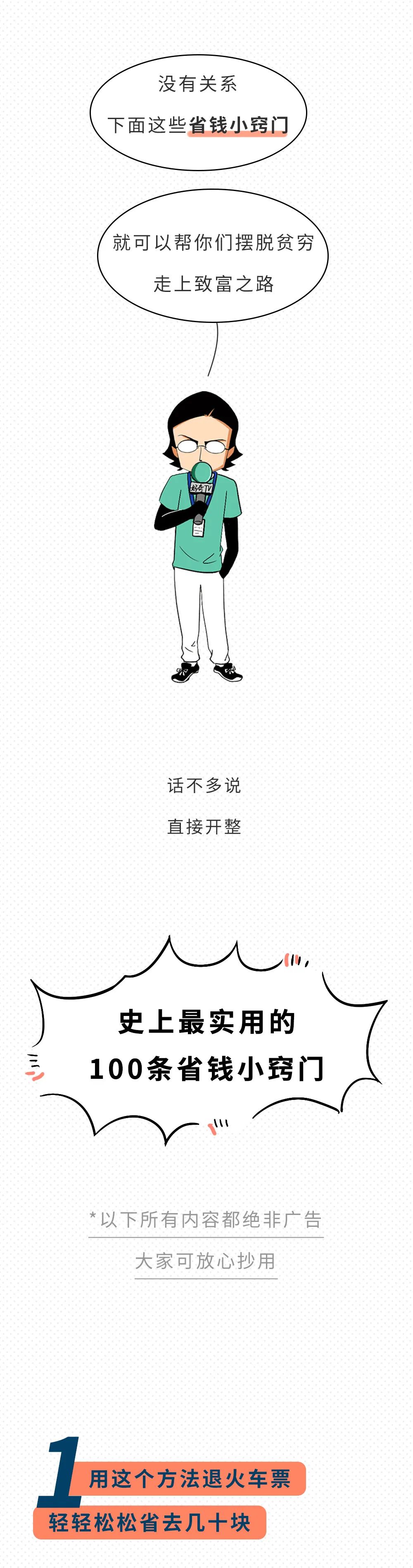 穷人的十大省钱冷知识,穷人省钱的100个冷知识