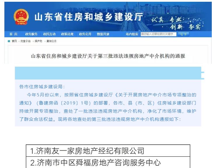 芜湖中介的这些“套路”你遇到了吗？芜湖已出台住房租赁中介乱象整治方案，不怕了