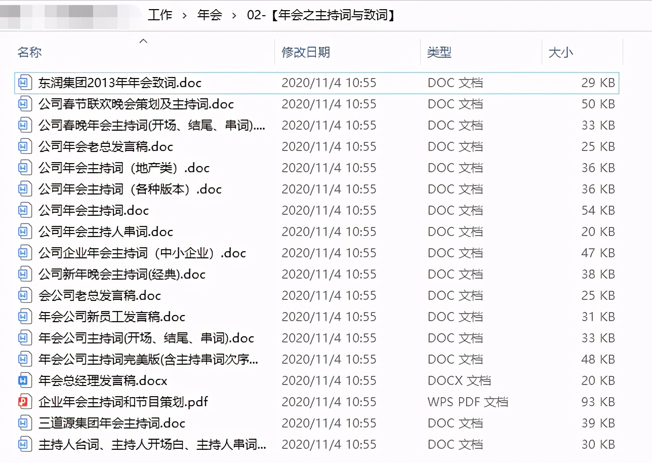 年会策划大赛主持稿,年会流程与安排策划案怎么做