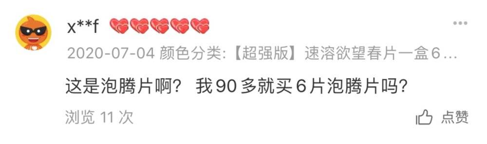 我和X宝*情催**药卖家对线，发现了下药男的秘密