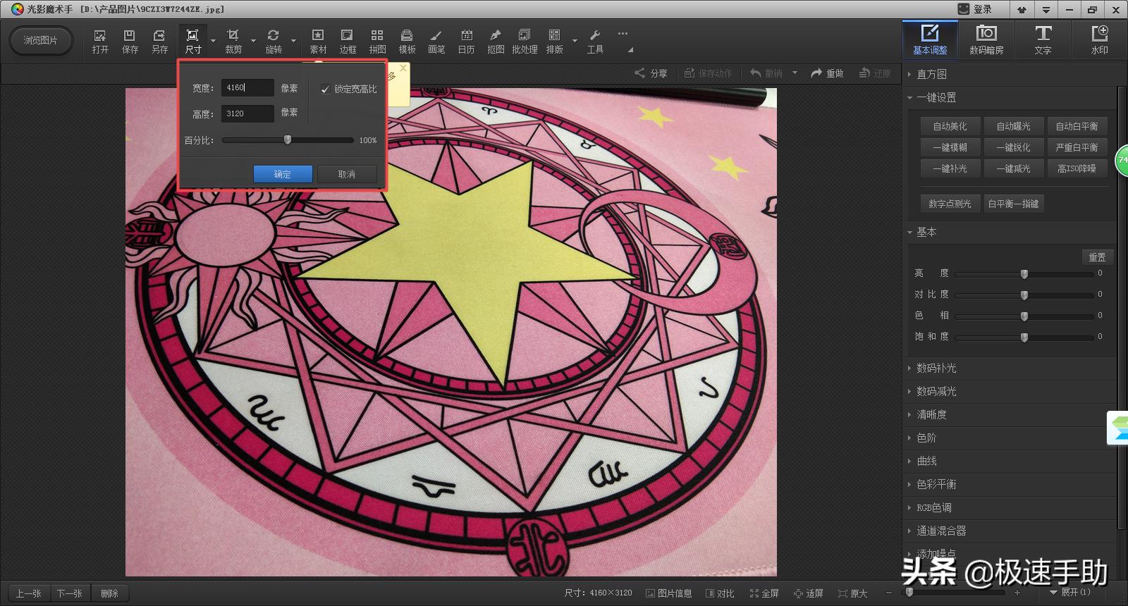 光影魔术手怎么调整图片大小,如何用光影魔术手改图片文字