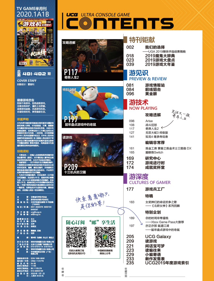 新年游戏机,新年辞旧迎新游戏