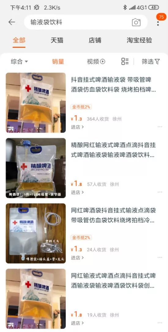 “吊瓶”饮料走红，餐饮店电商校园周边均有售！商家进货渠道成谜