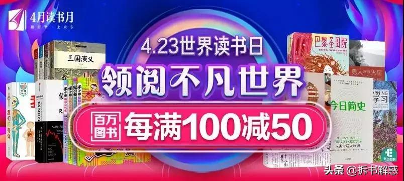 世界读书日当当有活动吗,为世界读书日写一段话