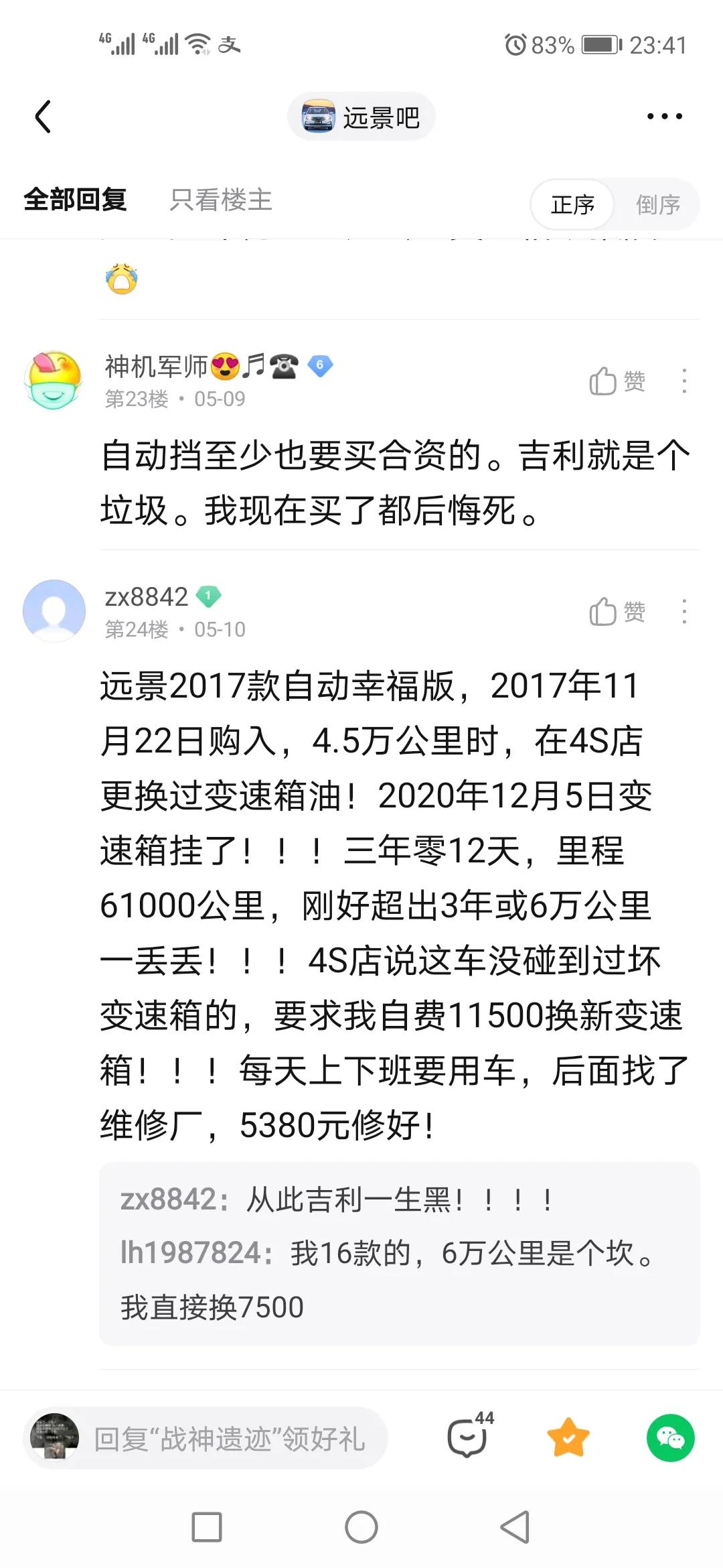 吉利汽车4at变速箱价格,吉利汽车4at变速箱的优缺点