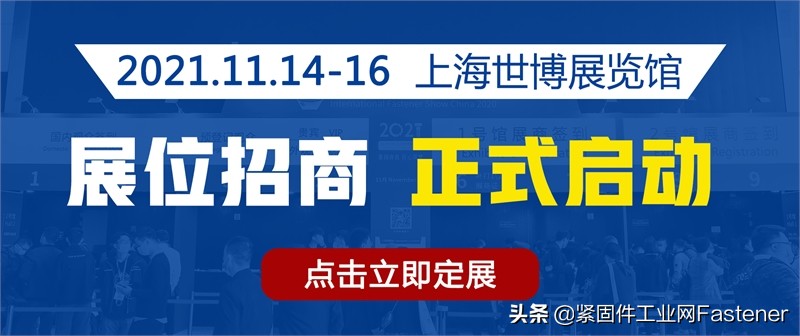 上海国际紧固件专业展,上海紧固件展2023介绍