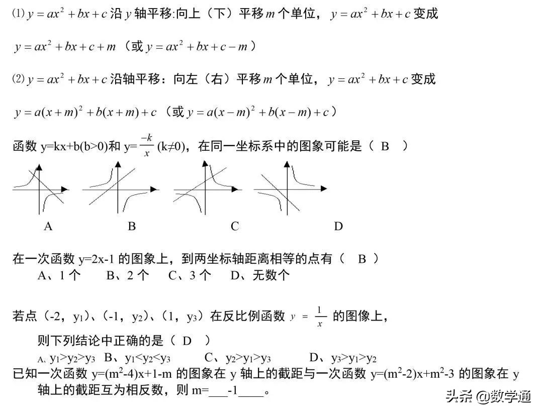 初中正比例函数知识点,一次函数知识点归纳和题型归类