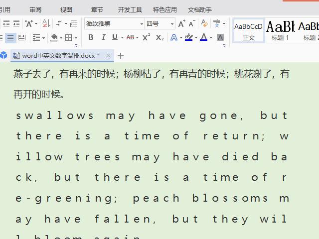 word表格与文字的混合排版,word中英文混编