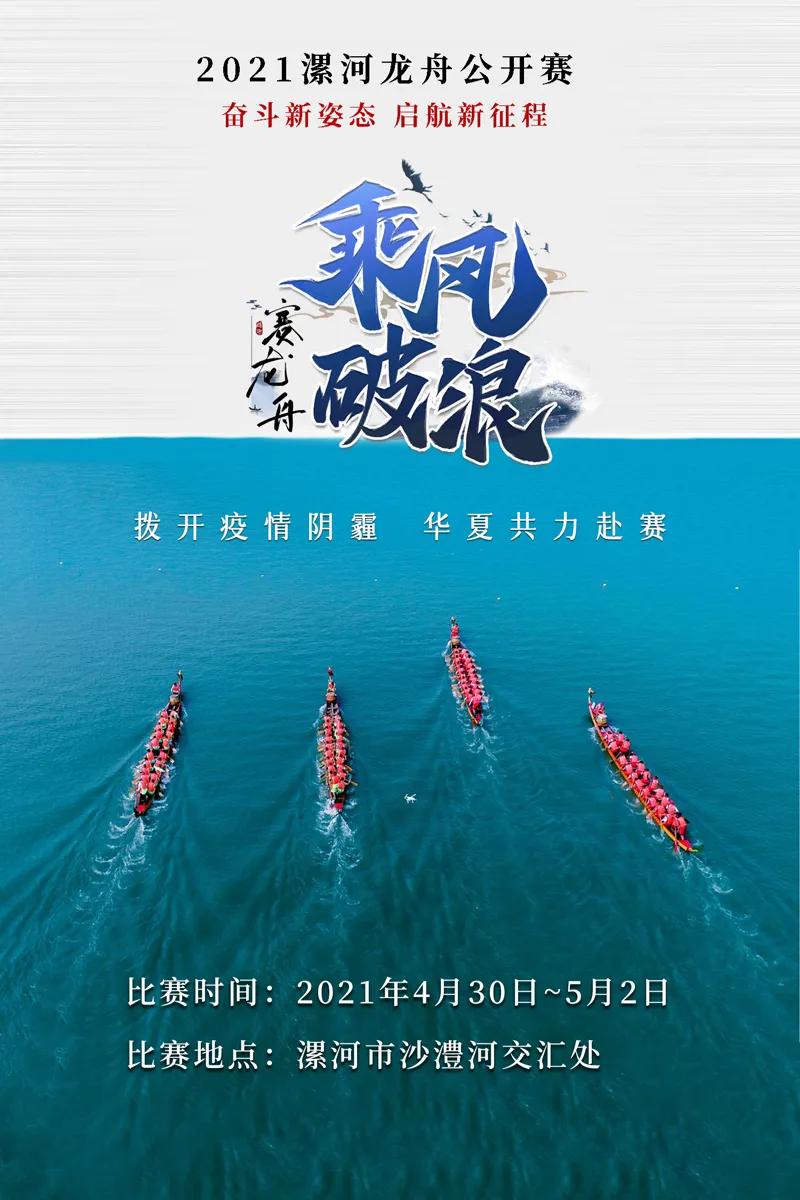 漯河龙舟公开赛完整视频,漯河龙舟公开赛时间表