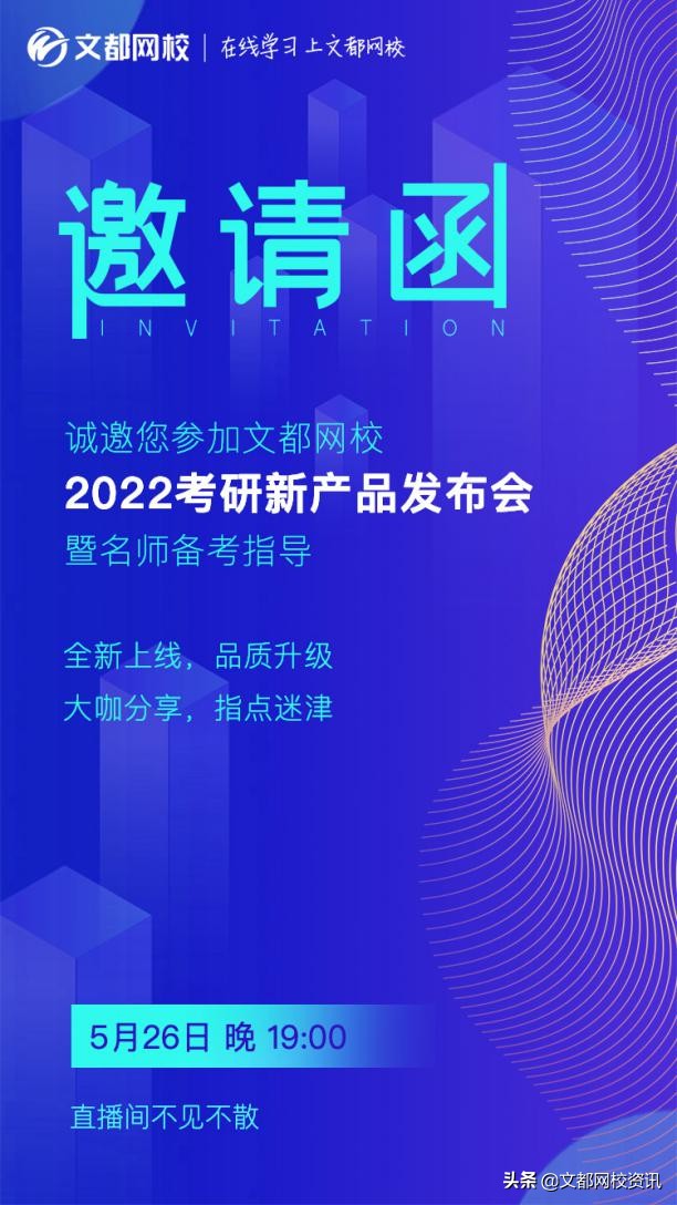 文都考研集训营辅导班直播间,文都网校考研培训