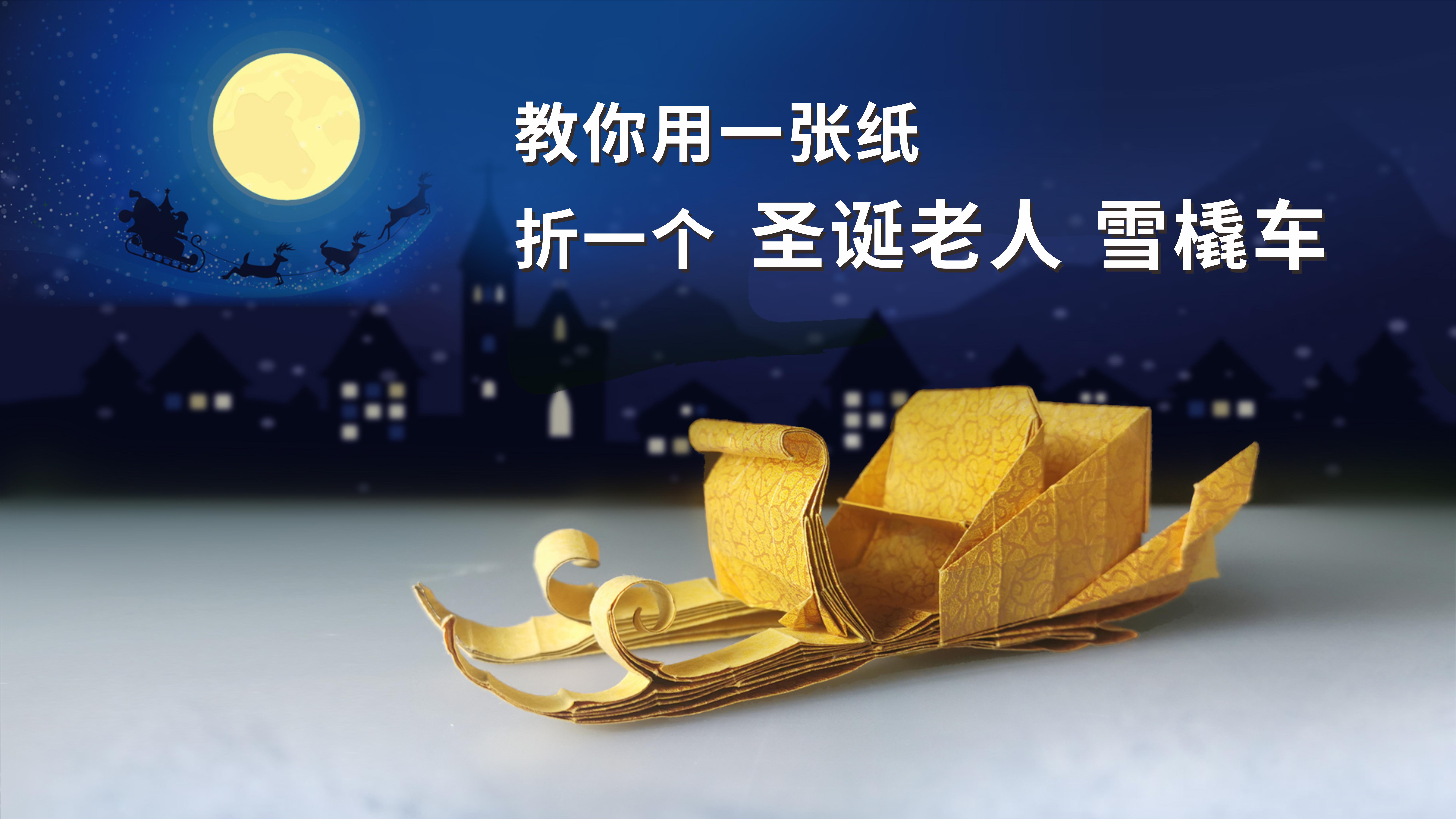圣诞节折纸圣诞树,圣诞老人驯鹿雪橇折纸