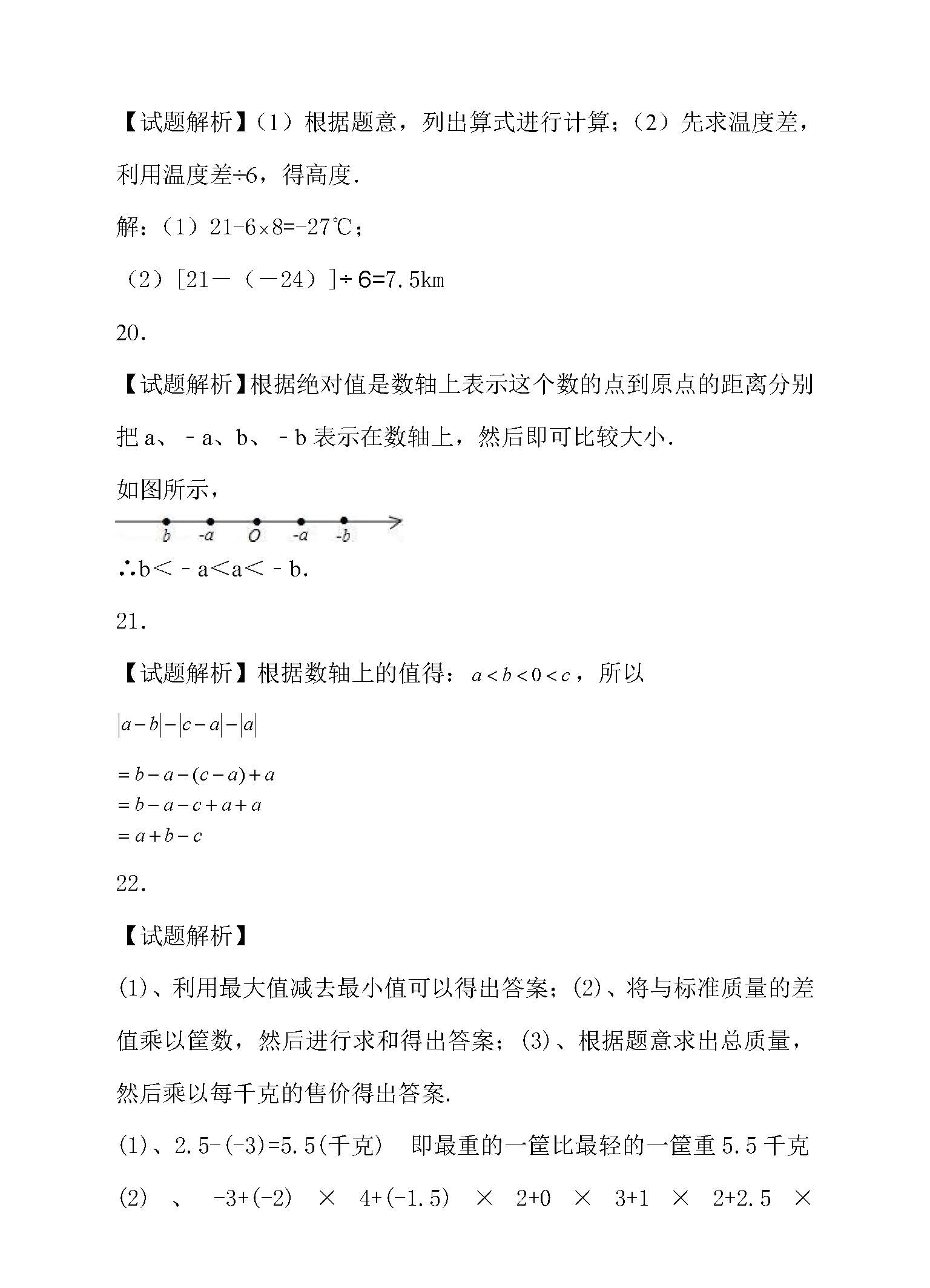 七年级数学培优期中测试卷,七年级有理数经典题培优