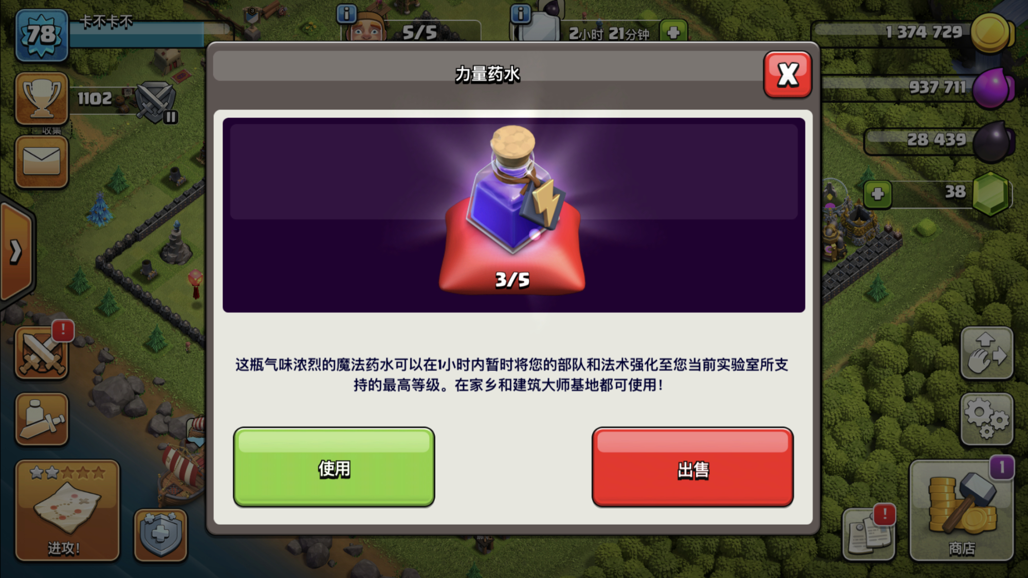 部落冲突商店买什么好,部落冲突什么商店最好