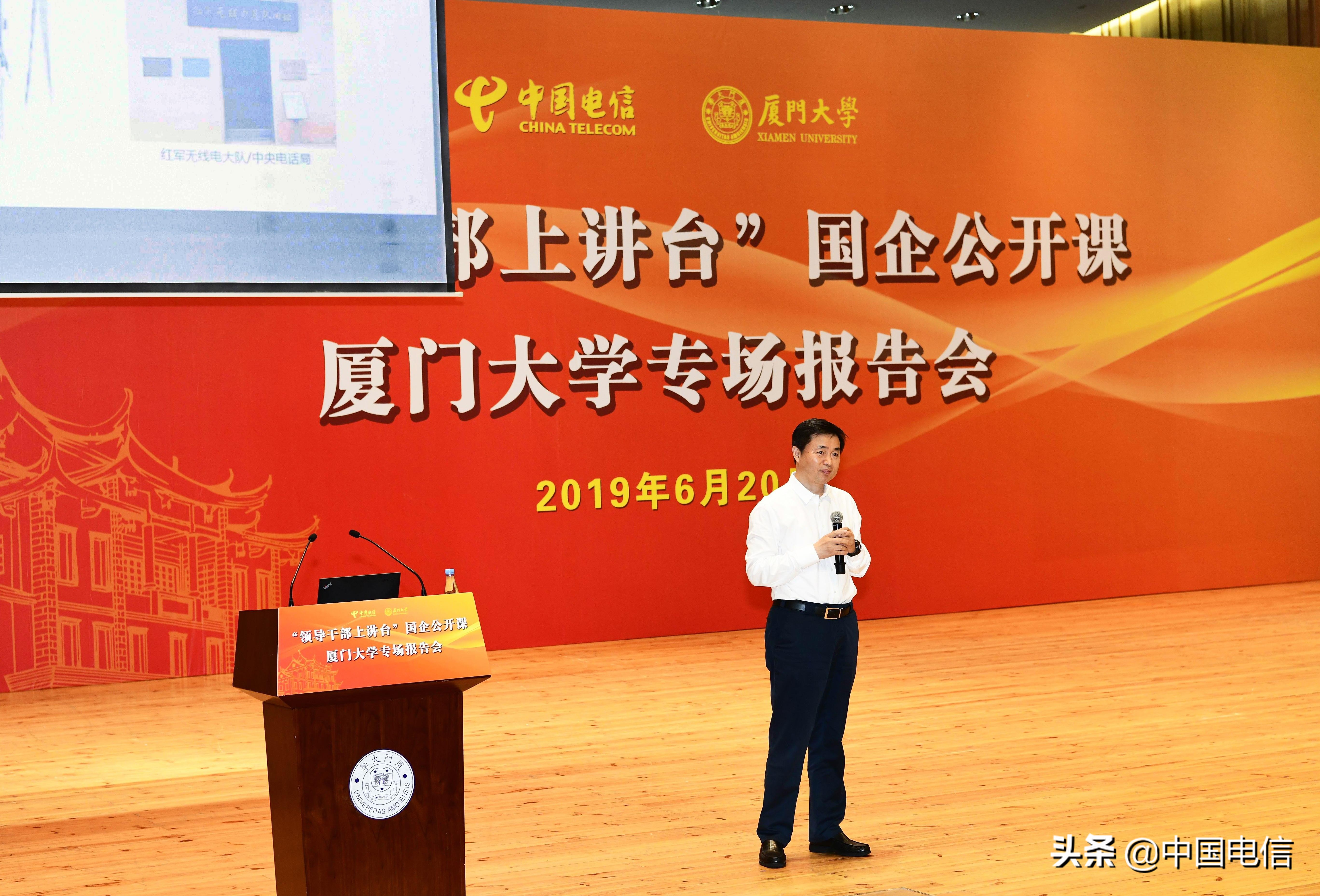 自强不息担当前行柯瑞文讲述从中国电信的发展历程看现代国企