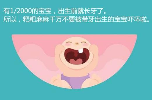 婴儿出生自带的牙齿,有些宝宝一出生就有牙齿