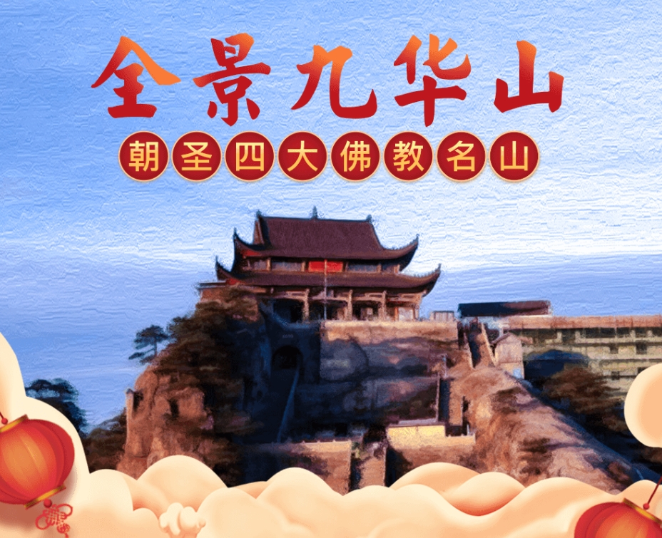 九华山到皖南川藏线自驾游怎么走,皖南川藏线黄山九华山自驾环线